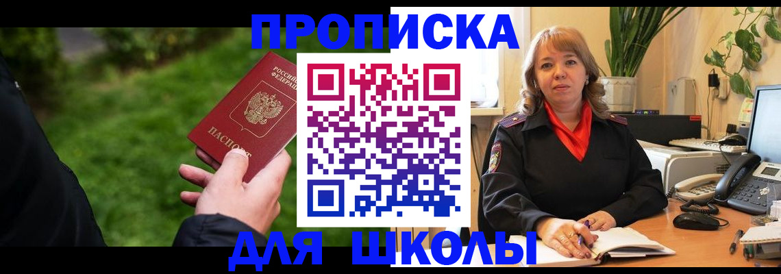 купить прописку в Липецкая области