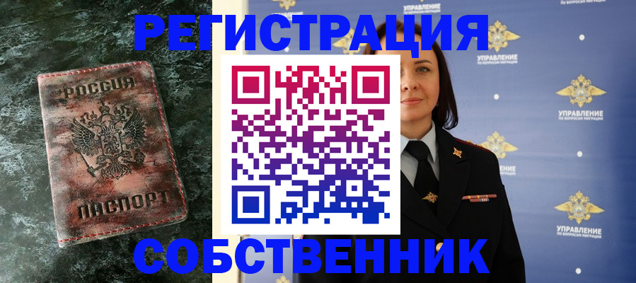 временная регистрация недорого в Липецкая области