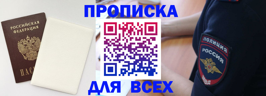 прописка штамп в Липецкая области